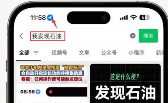 下谷坪土家族乡苹果客服中心分享iPhone 输入“发现石油”触发定位