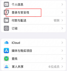 下谷坪土家族乡苹果维修站分享手机号注册的Apple ID如何换成邮箱【图文教程】 