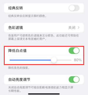 下谷坪土家族乡苹果电池维修分享iPhone省电巧妙设置降低白点值