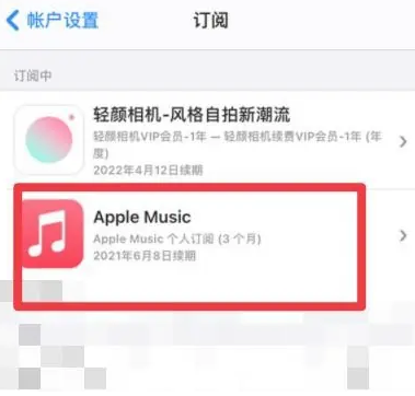 下谷坪土家族乡apple维修店分享Apple Music怎么取消自动收费