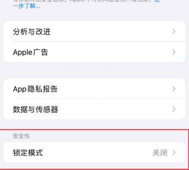 下谷坪土家族乡苹果15服务网点分享iPhone15中的“锁定模式”有什么作用