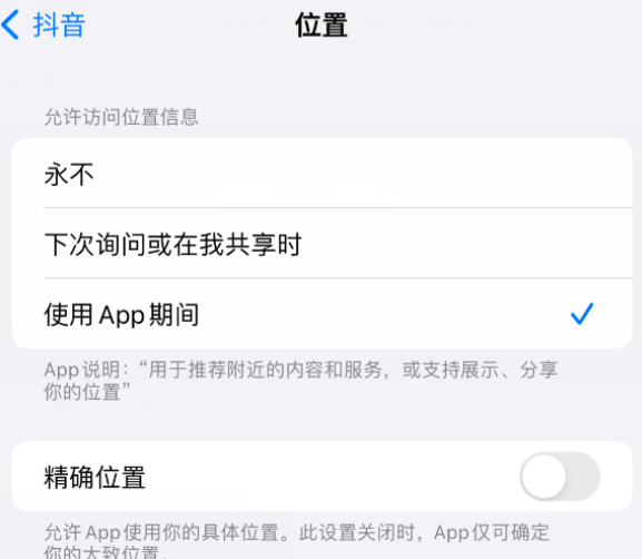 下谷坪土家族乡apple服务如何检查iPhone中哪些应用程序正在使用位置