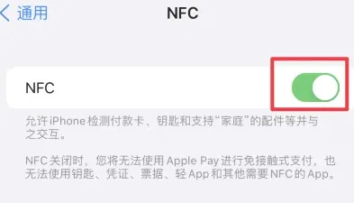 下谷坪土家族乡苹果维修服务分享iPhone15NFC功能开启方法 