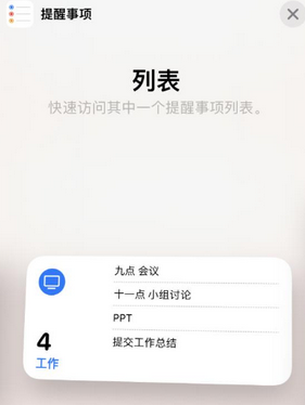 下谷坪土家族乡苹果14维修店分享iPhone14如何设置主屏幕显示多个不同类型提醒事项