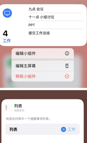 下谷坪土家族乡苹果14维修店分享iPhone14如何设置主屏幕显示多个不同类型提醒事项