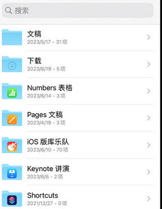 下谷坪土家族乡apple维修中心分享iPhone文件应用中存储和找到下载文件