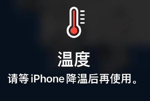 下谷坪土家族乡苹果维修站分享iPhone手机发烫严重怎么办 