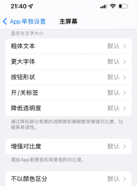 下谷坪土家族乡苹果14服务点分享iPhone14如何单独设置App