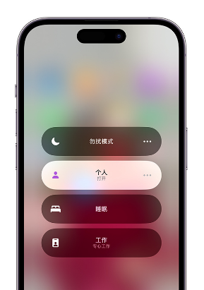 下谷坪土家族乡苹果14维修中心分享在iPhone14上定制个人专注模式 
