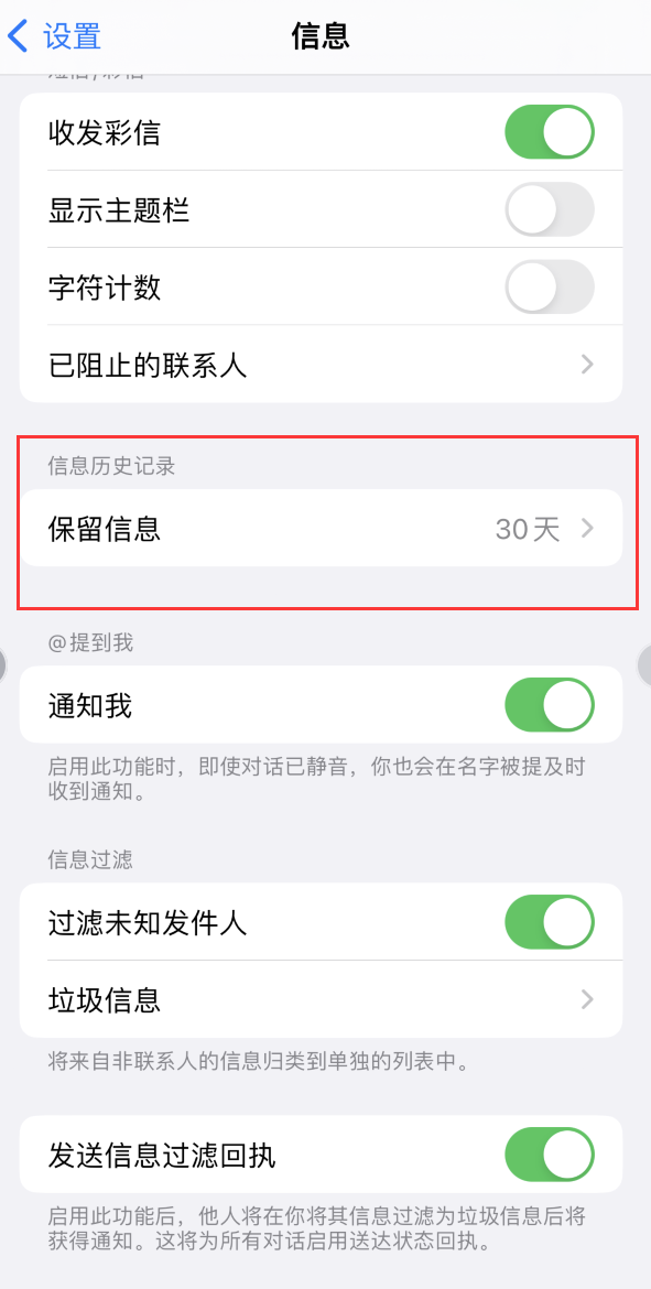 下谷坪土家族乡Apple维修如何消除iOS16信息应用出现红色小圆点提示 