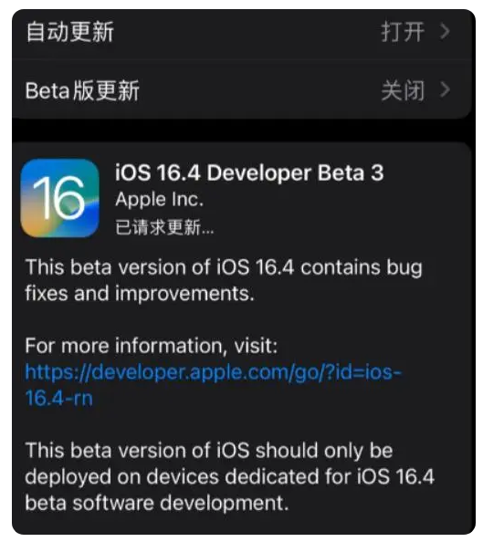 下谷坪土家族乡苹果手机维修分享：iOS16.4Beta3更新了什么内容？ 