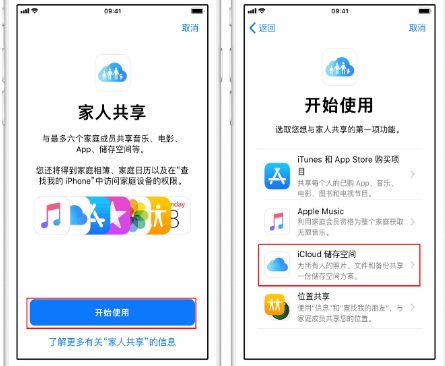 下谷坪土家族乡苹果14维修分享：iPhone14如何与家人共享iCloud储存空间？ 