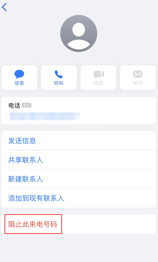 下谷坪土家族乡苹果手机维修分享：iPhone 拒收陌生人 iMessage 信息的方法 