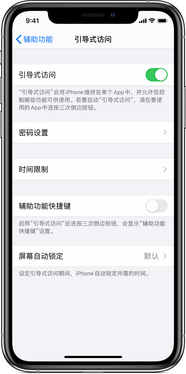 下谷坪土家族乡苹果手机维修分享如何在 iPhone 上退出引导式访问 