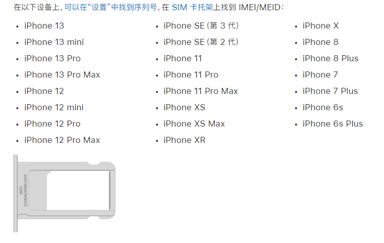 下谷坪土家族乡苹果14维修分享为什么iPhone 14 机型卡托架上没有序列号信息 