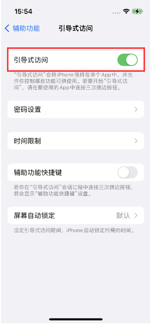 下谷坪土家族乡苹果14维修店分享iPhone 14引导式访问按三下没反应怎么办 