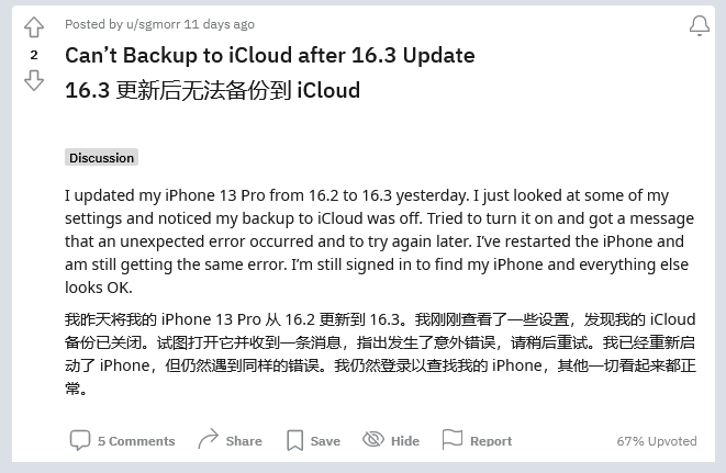 下谷坪土家族乡苹果手机维修分享iOS 16.3 升级后多项 iCloud 服务无法同步怎么办 