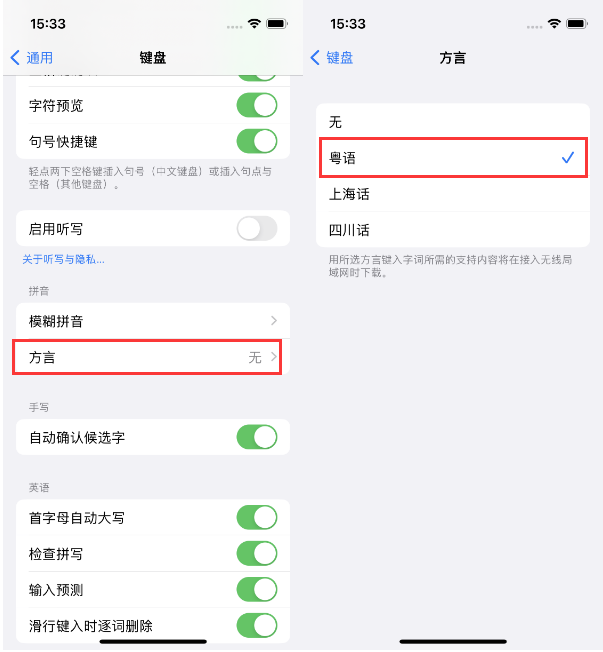 下谷坪土家族乡苹果14服务点分享iPhone 14plus设置键盘粤语方言的方法 