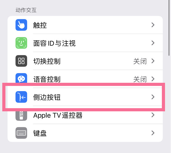 下谷坪土家族乡苹果14维修店分享iPhone14 Plus侧键双击下载功能关闭方法 