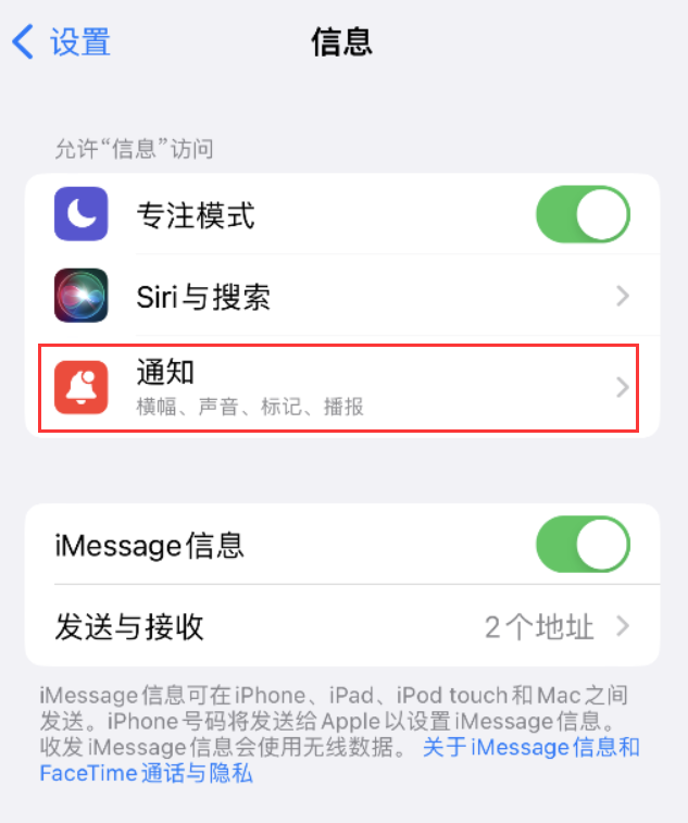 下谷坪土家族乡苹果14维修店分享iPhone 14 机型设置短信重复提醒的方法 