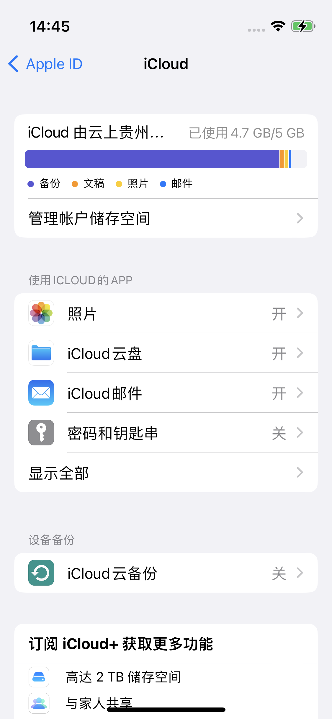 下谷坪土家族乡苹果14维修分享iPhone 14 开启iCloud钥匙串方法 