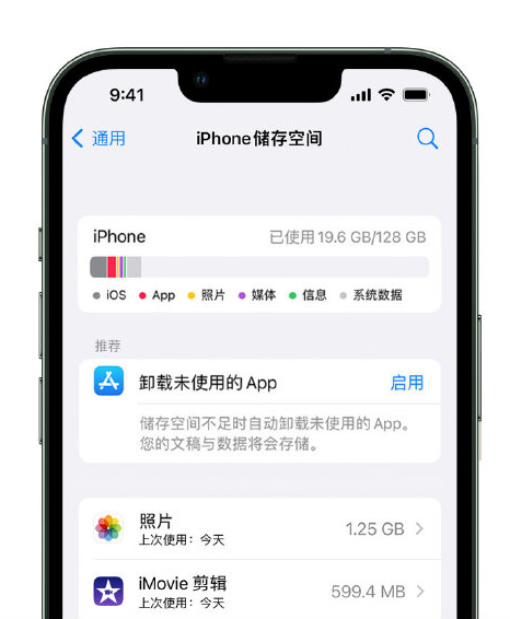 下谷坪土家族乡苹果14维修店分享管理 iPhone 14 机型储存空间的方法 