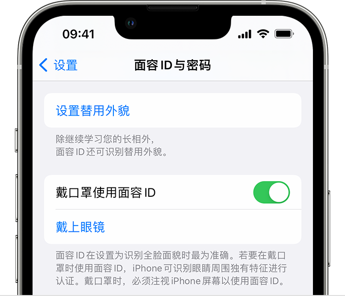 下谷坪土家族乡苹果14维修店分享佩戴口罩时通过面容 ID 解锁 iPhone 14的方法 