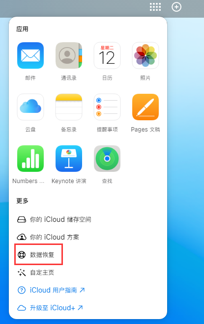 下谷坪土家族乡苹果手机维修分享iPhone 小技巧：通过苹果 iCloud 官网恢复已删除的文件 