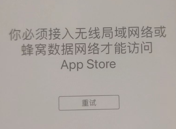 下谷坪土家族乡苹果服务网点分享无法在 iPhone 上打开 App Store 怎么办 