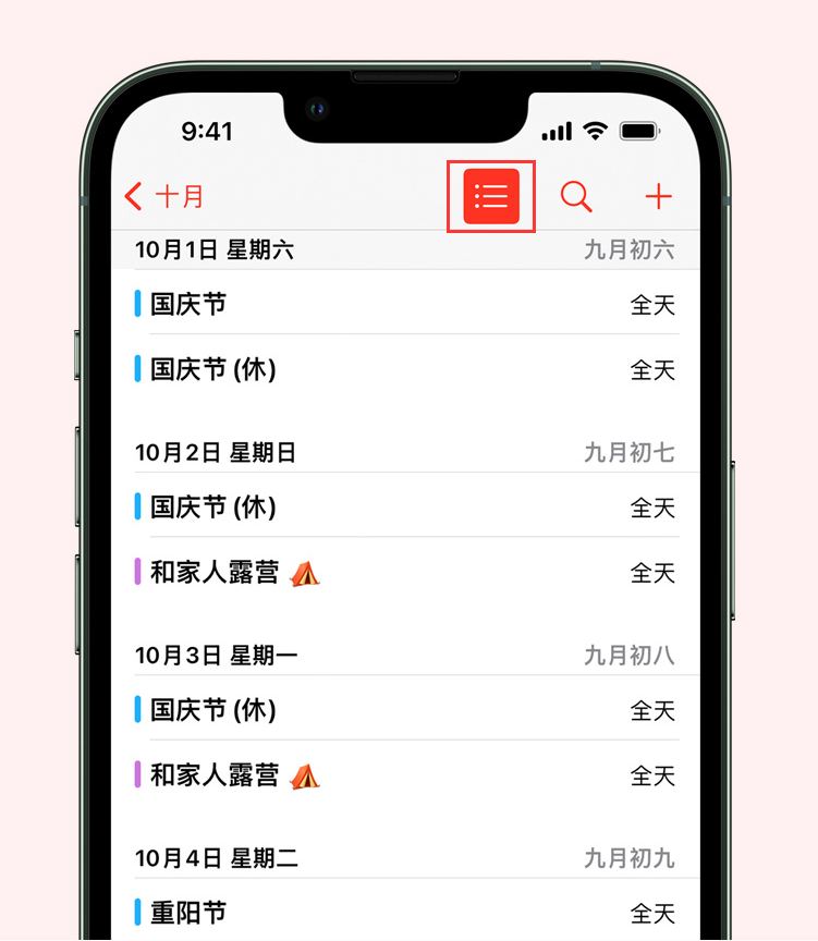 下谷坪土家族乡苹果手机维修分享如何在 iPhone 日历中查看节假日和调休时间 