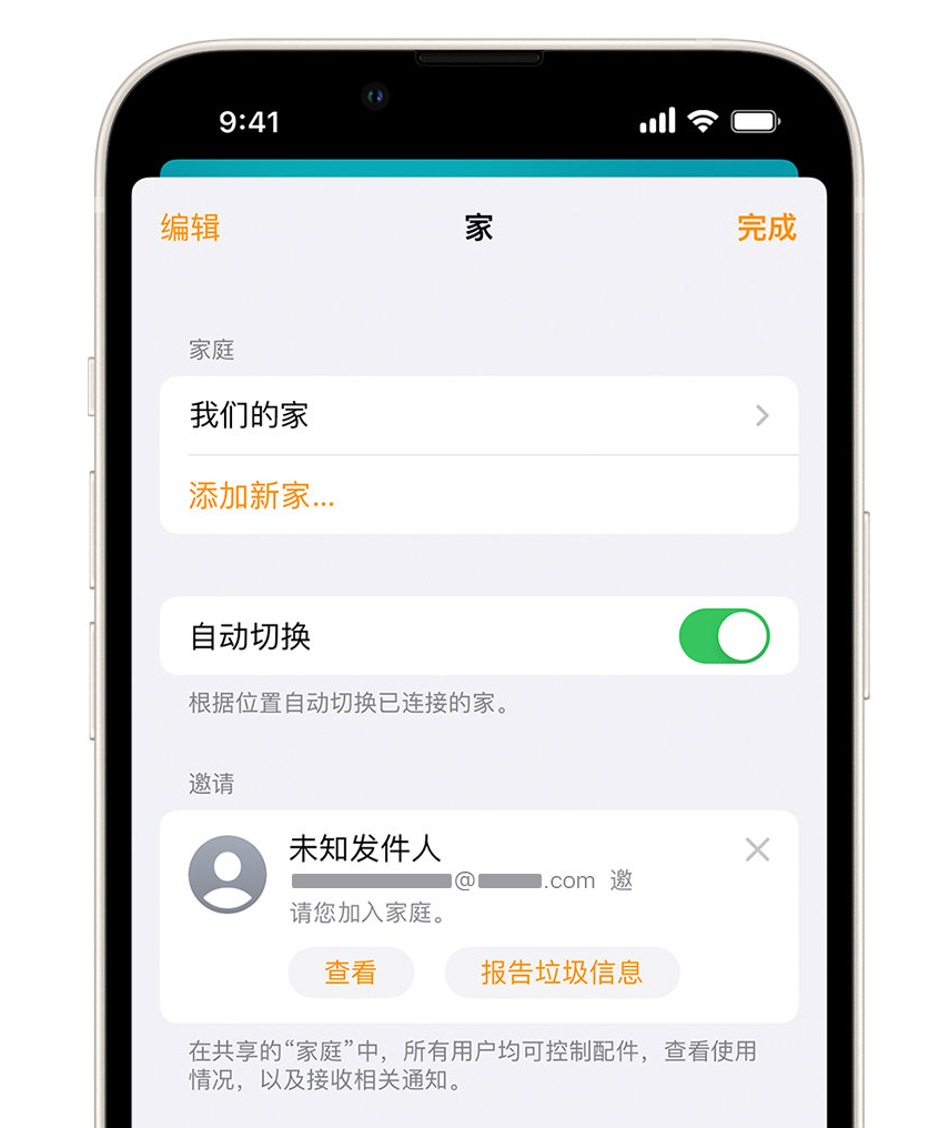 下谷坪土家族乡苹果手机维修分享iPhone 小技巧：在“家庭”应用中删除和举报垃圾邀请 