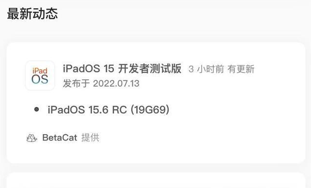 下谷坪土家族乡苹果手机维修分享苹果iOS 15.6 RC版更新建议 