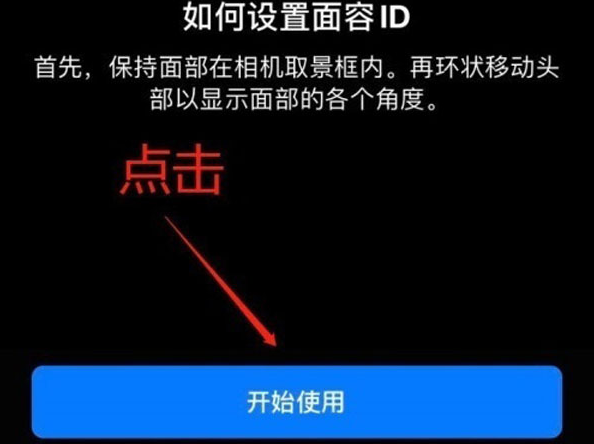 下谷坪土家族乡苹果13维修分享iPhone 13可以录入几个面容ID 