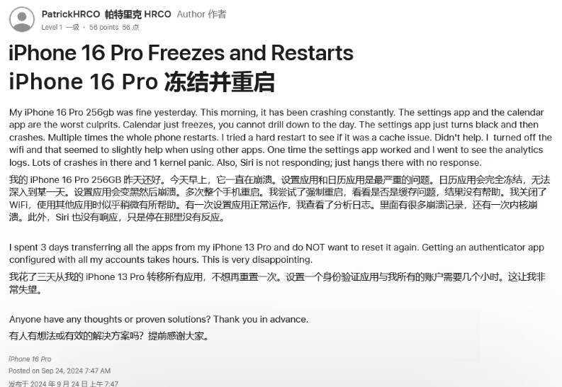 下谷坪土家族乡苹果16维修分享iPhone 16 Pro / Max 用户遇随机卡死 / 重启问题 